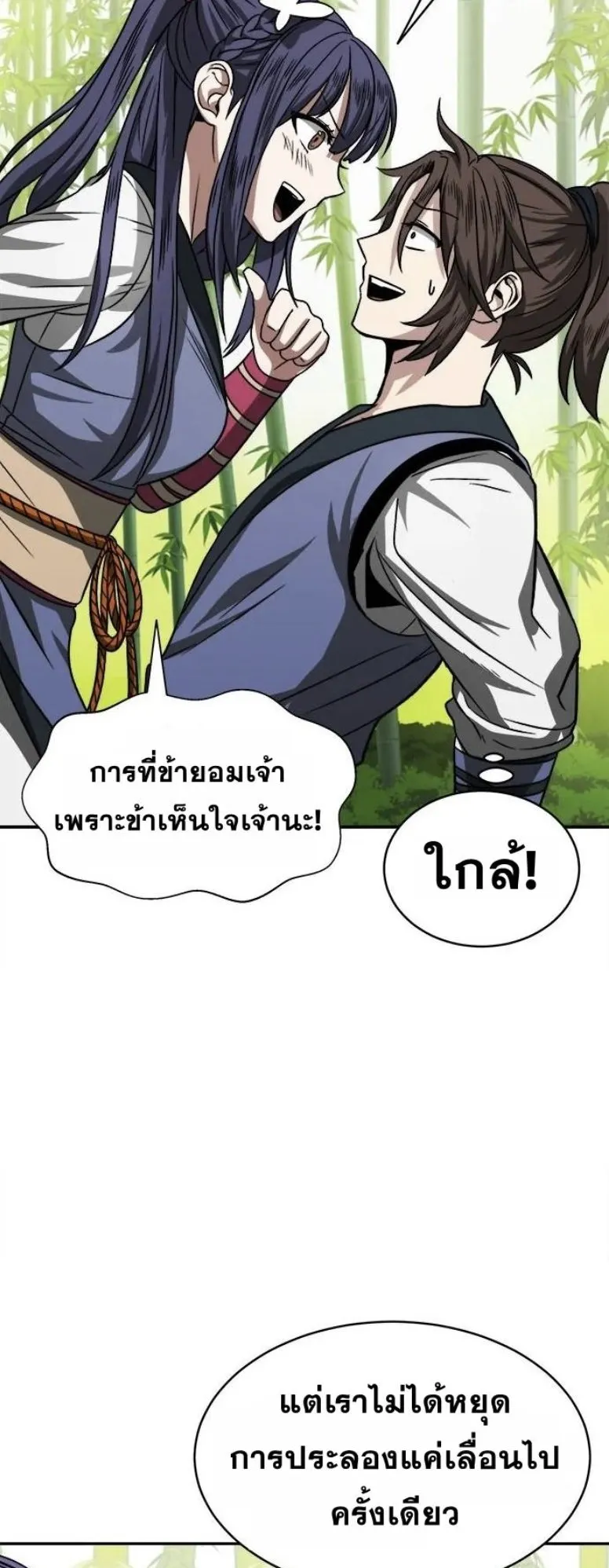 Huashan Sect’s Greatest Genius of All Time ตอนที่ 5 หน้า 58