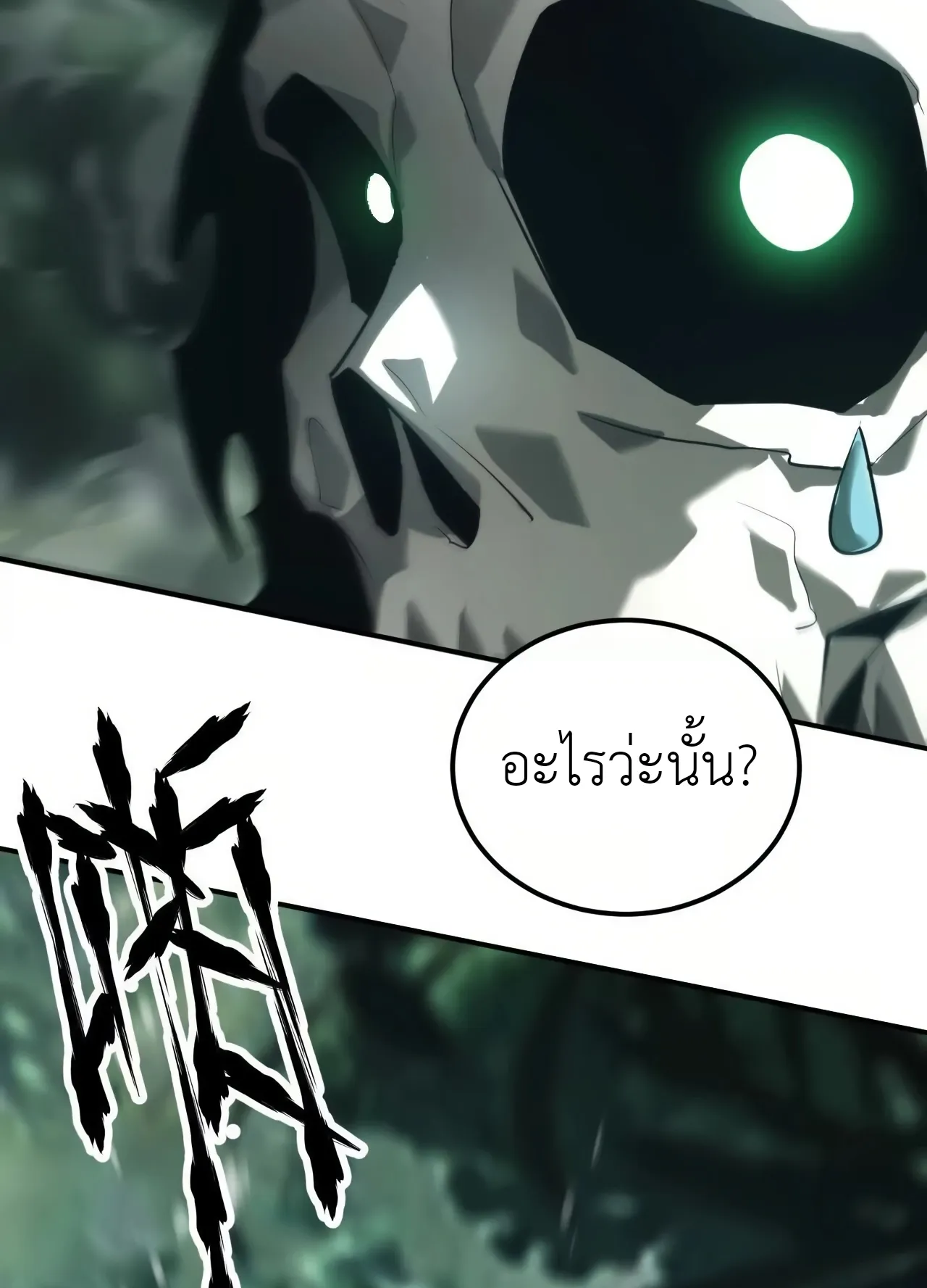 Unparalleled in the Online Gaming World ตอนที่ 3 หน้า 112