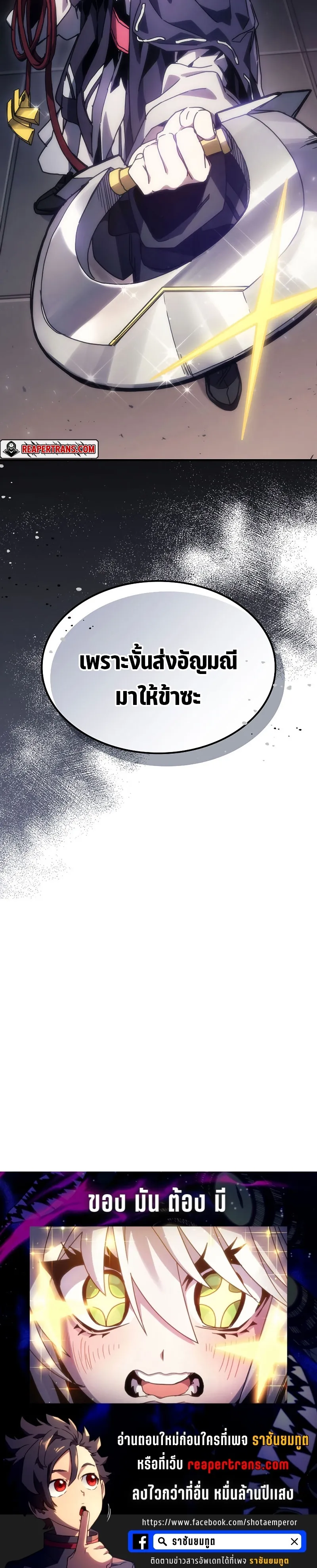 Mr Devourer Please Act Like a Final Boss ตอนที่ 2 หน้า 84