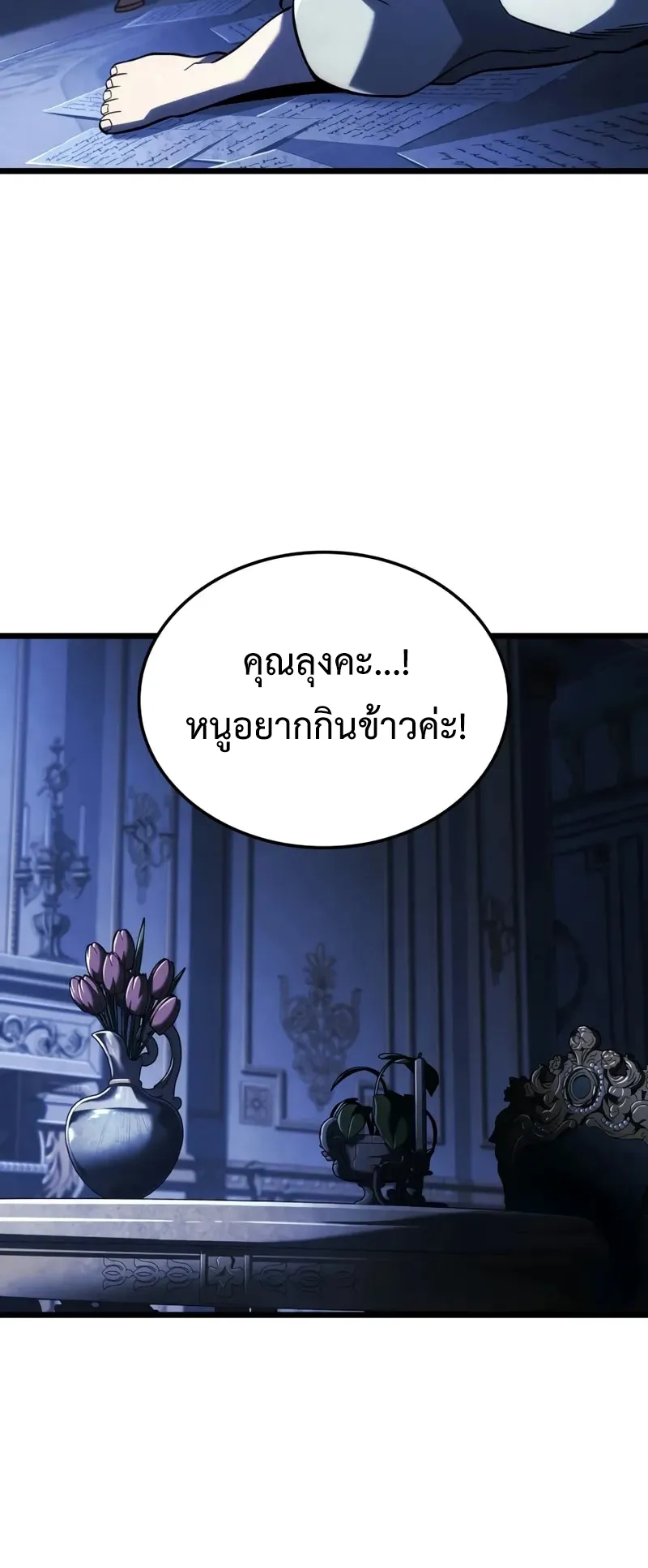 Revenge of the Iron-Blooded Sword Hound ตอนที่ 104 หน้า 43