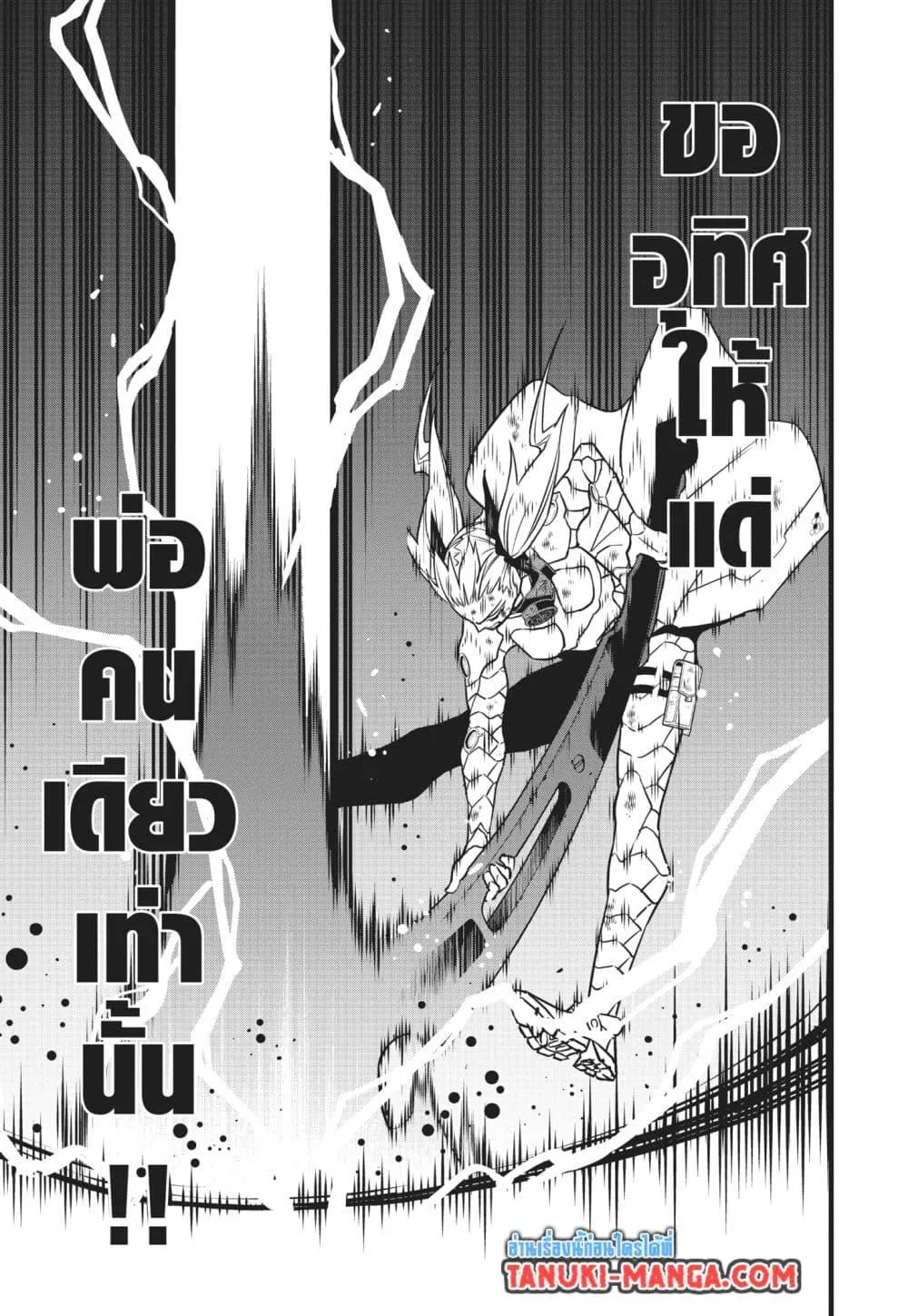 Kaiju no.8 ไคจูหมายเลข 8 ตอนที่ 126 หน้า 13