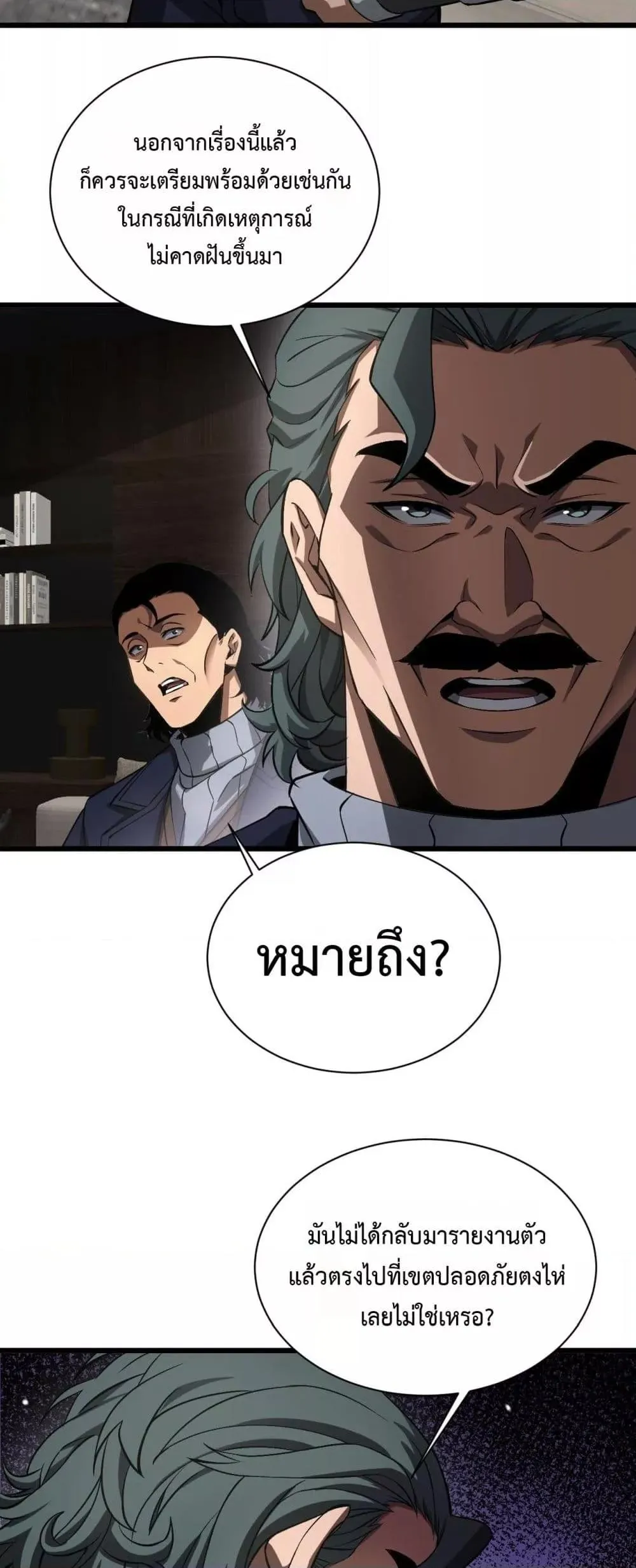 Doomsday Sword God ตอนที่ 58 หน้า 17