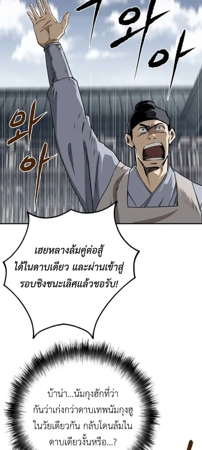 The Supreme Demonic Sword ตอนที่ 24 หน้า 4
