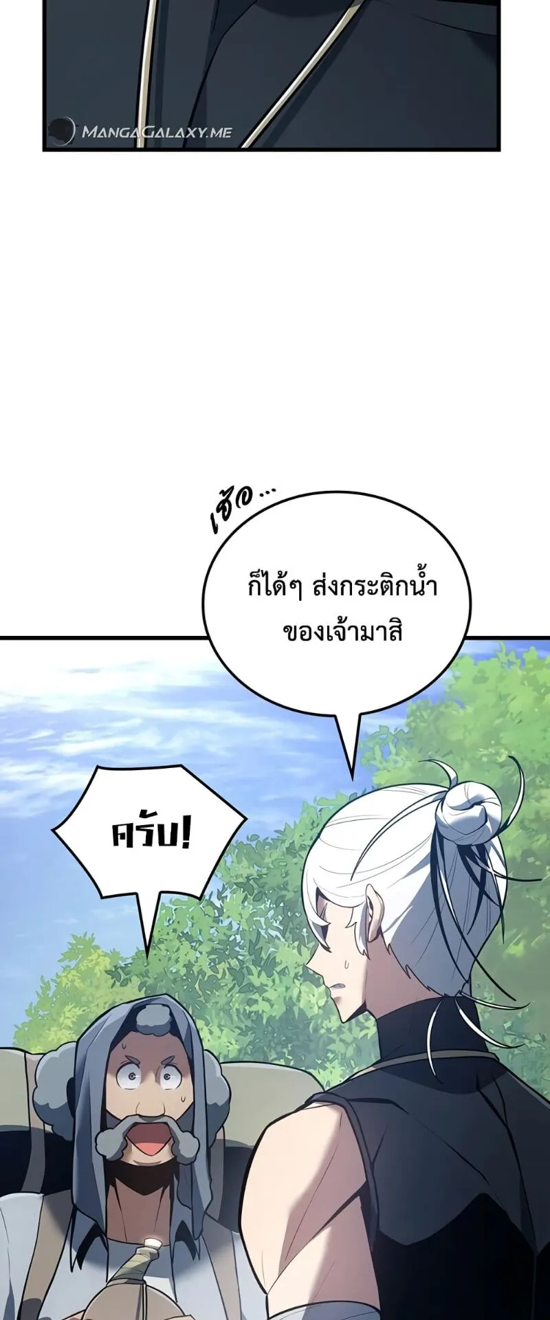 Ice Lord ตอนที่ 5 หน้า 57