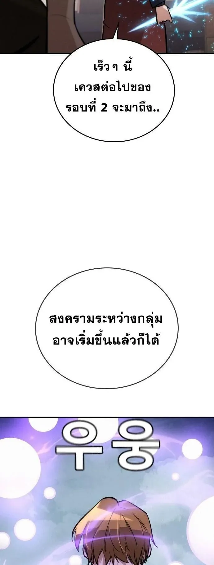 The Regressor Only Protects Me ตอนที่ 31 หน้า 71