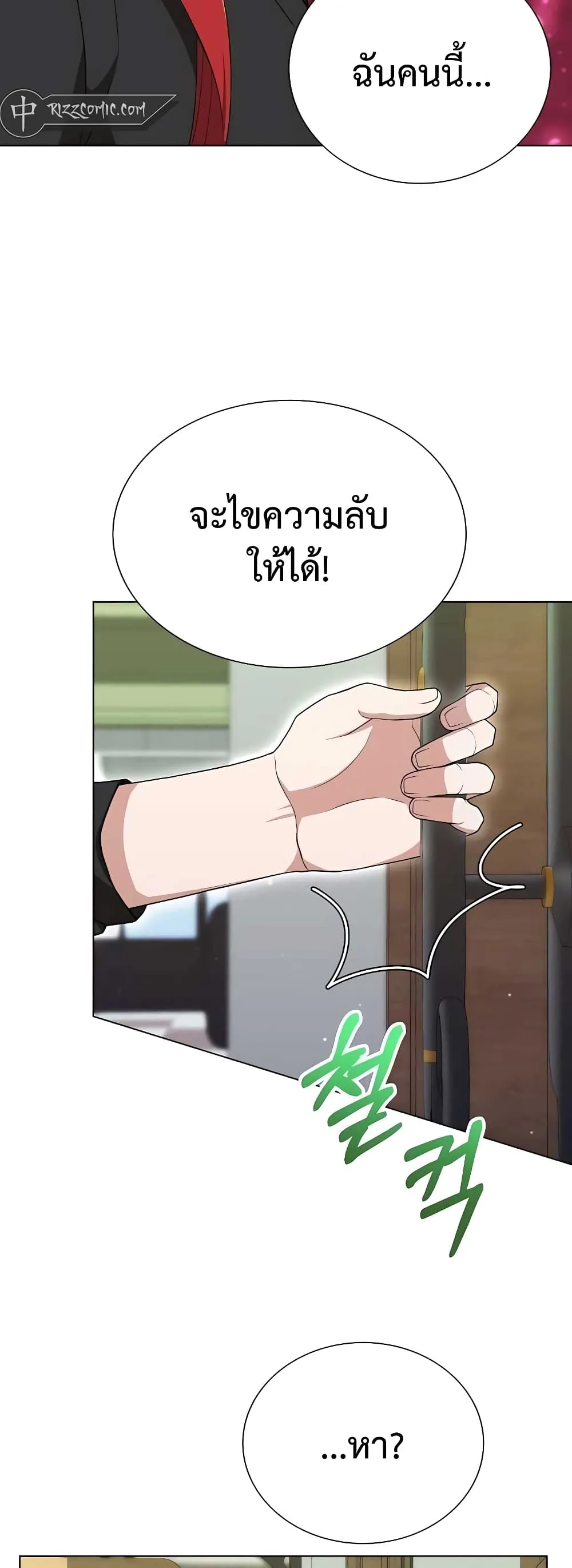 Hunter World’s Gardener ตอนที่ 5 หน้า 5