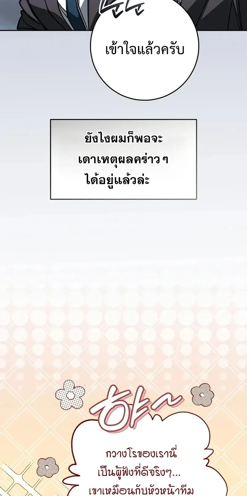 Got Dropped into a Ghost Story, Still Gotta Work ตอนที่ 21 หน้า 93