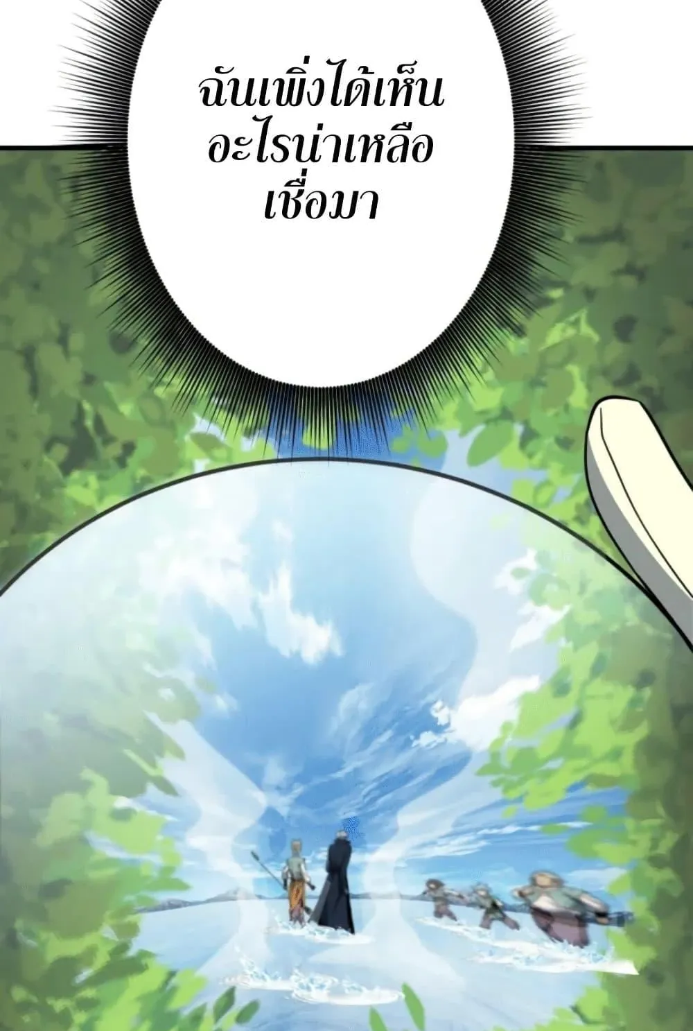 100 Million Years Later: The Ultimate Weapon’s Return ตอนที่ 3 หน้า 143
