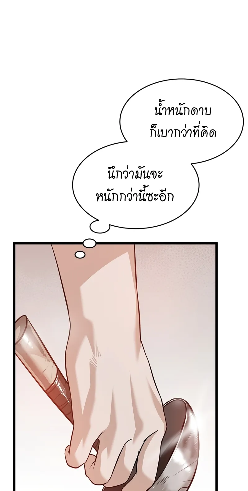 Infinity (2O) ตอนที่ 6 หน้า 59