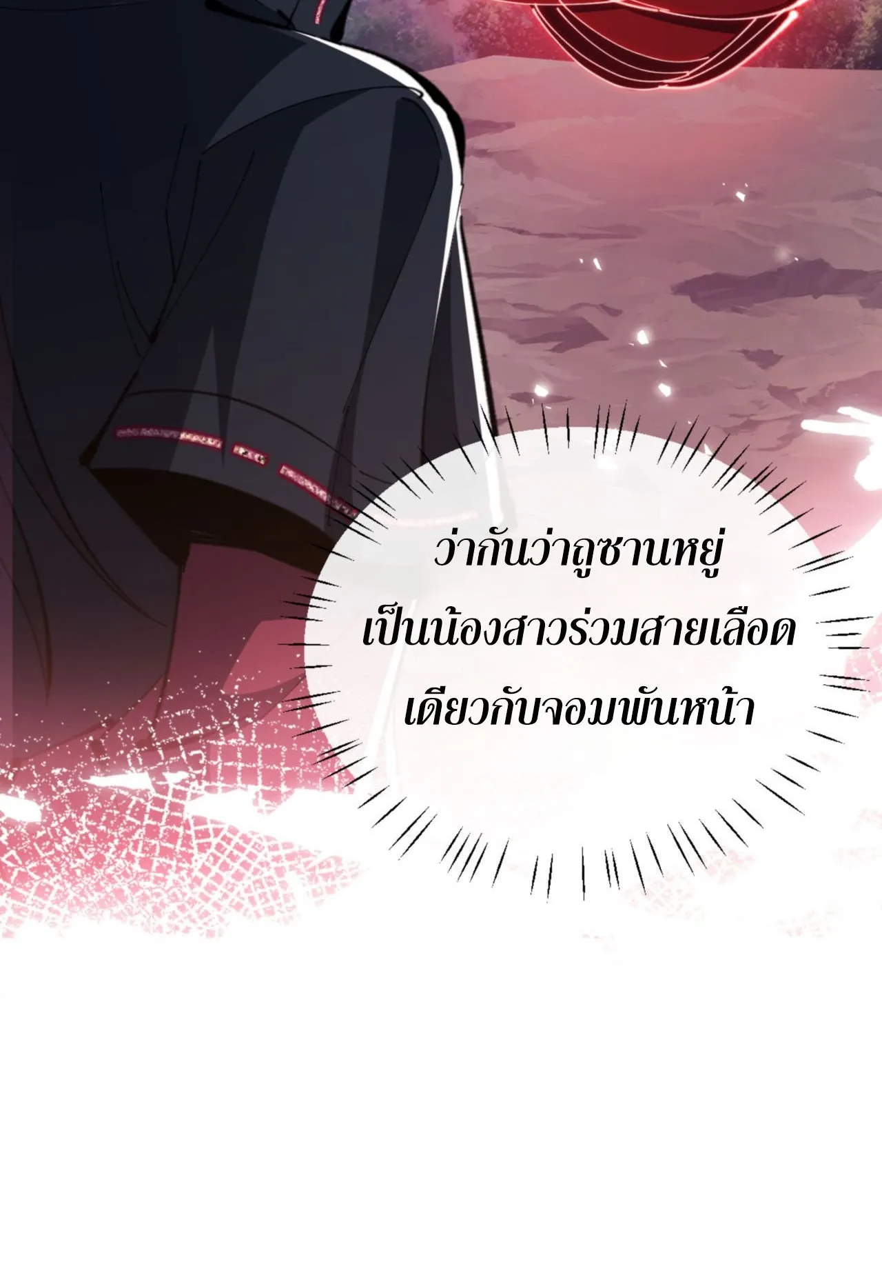 Devious Son of Heaven ตอนที่ 79 หน้า 4