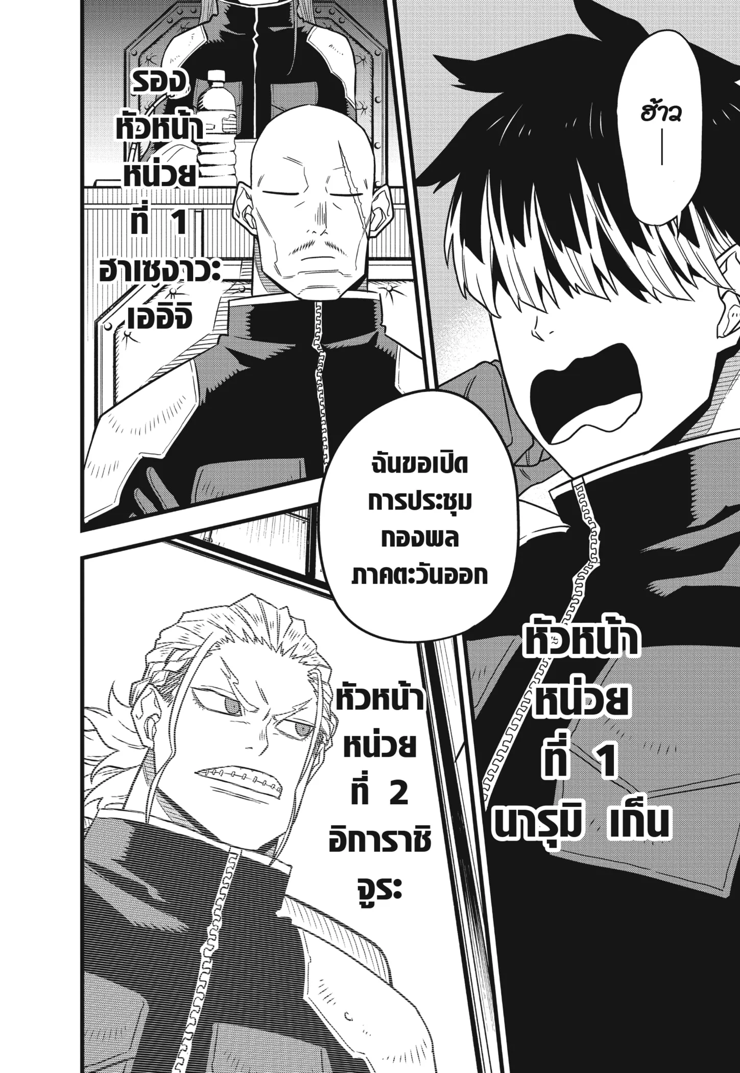 Kaiju no.8 ไคจูหมายเลข 8 ตอนที่ 57 หน้า 14