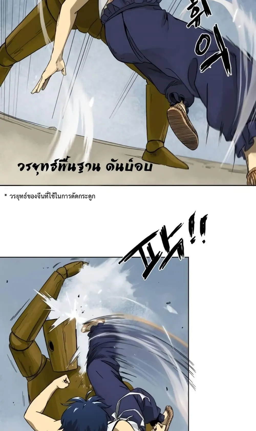 Infinite Level Up in Murim ตอนที่ 3 หน้า 22