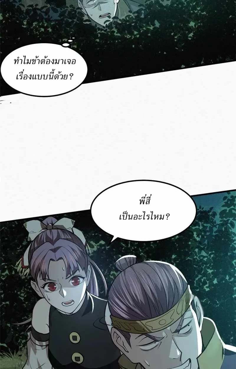 Heart Demon ตอนที่ 10 หน้า 14