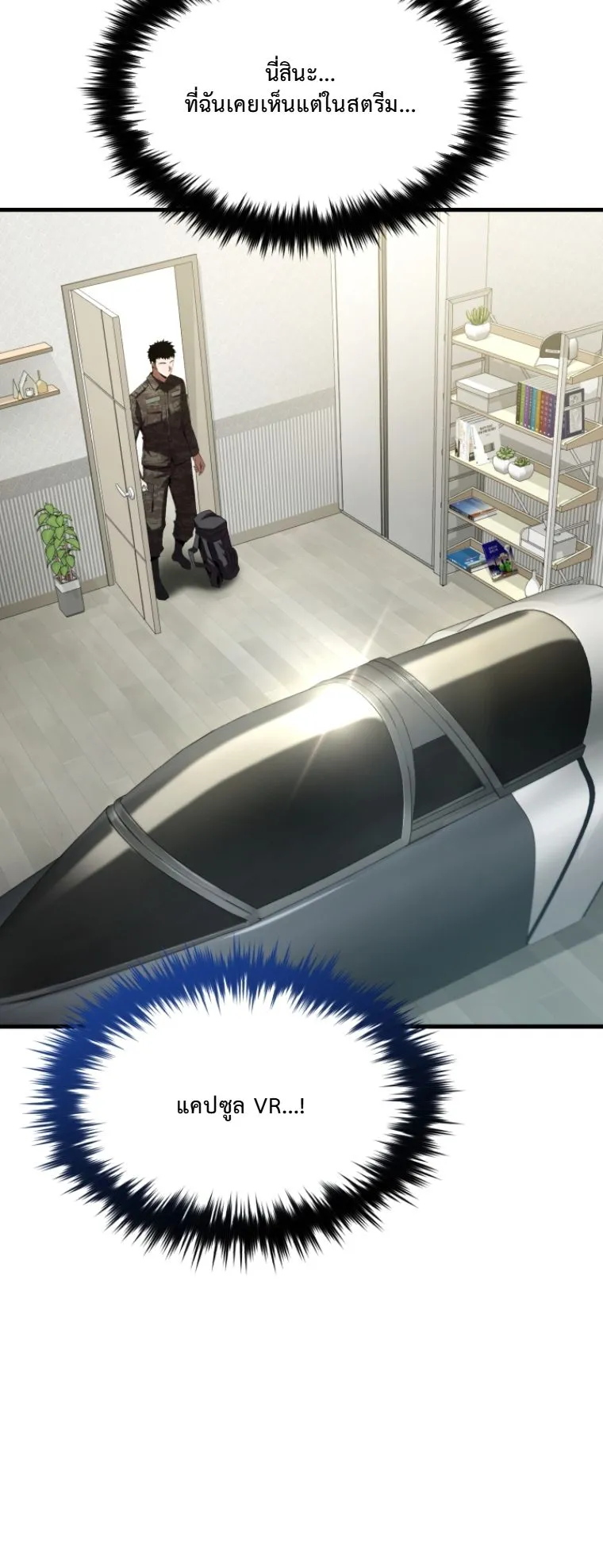 The Return of the Unrivaled Genius Ranker ตอนที่ 1 หน้า 55