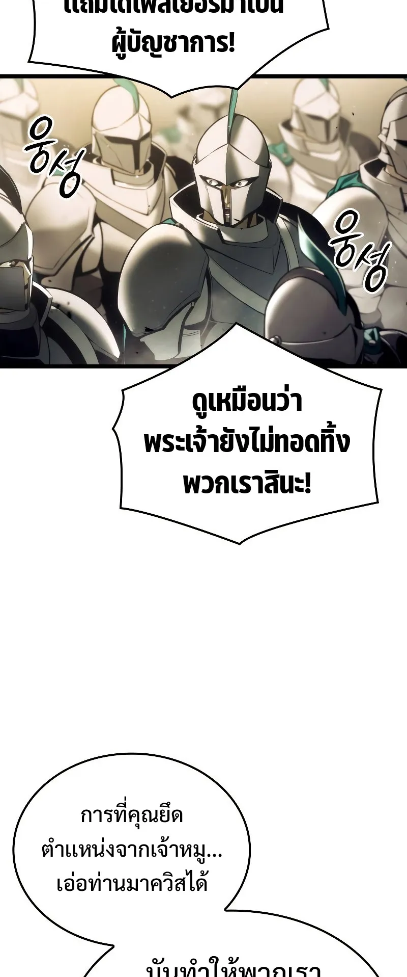 Insanely-Talented Player ตอนที่ 5 หน้า 66