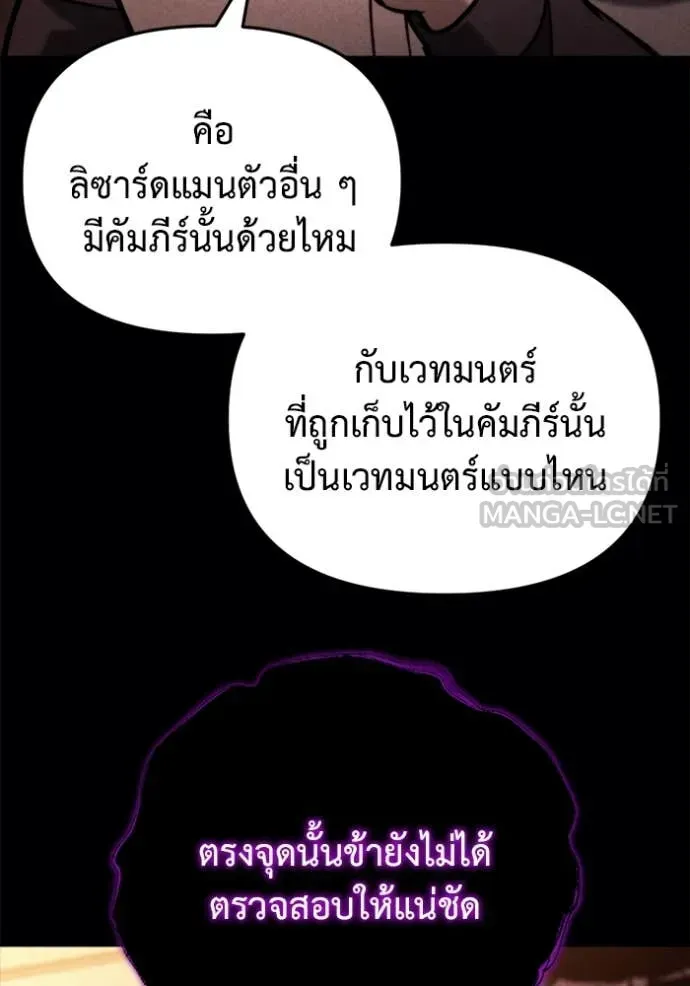 Hiding the logistics center in Apocalypse ตอนที่ 38 หน้า 24