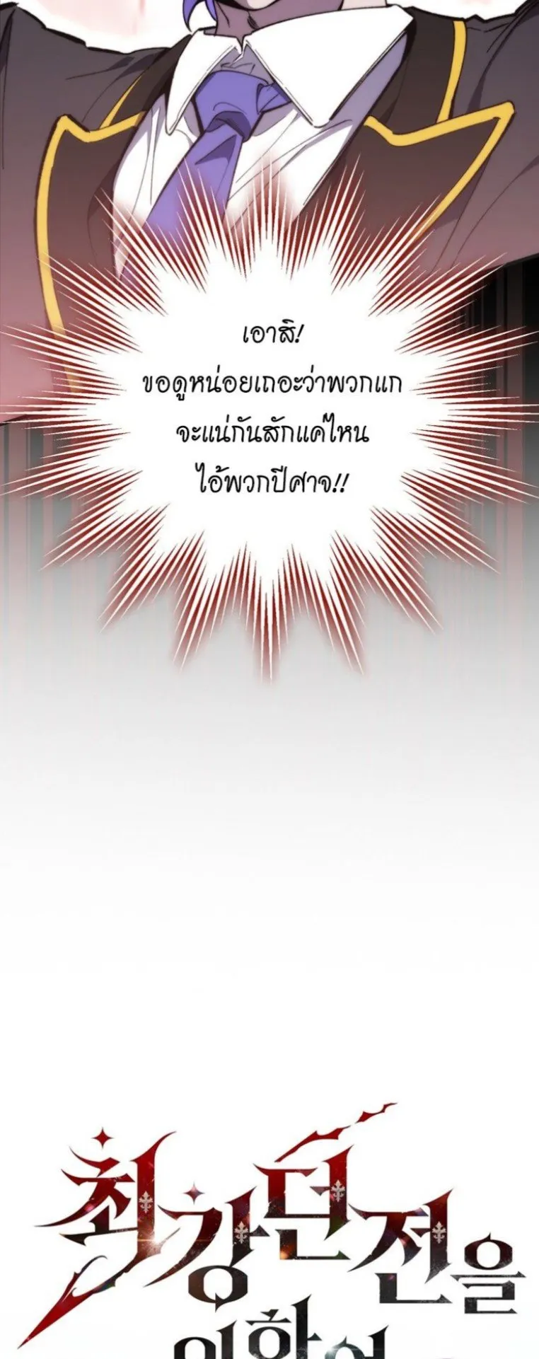 Dungeon Architect ตอนที่ 2 หน้า 66