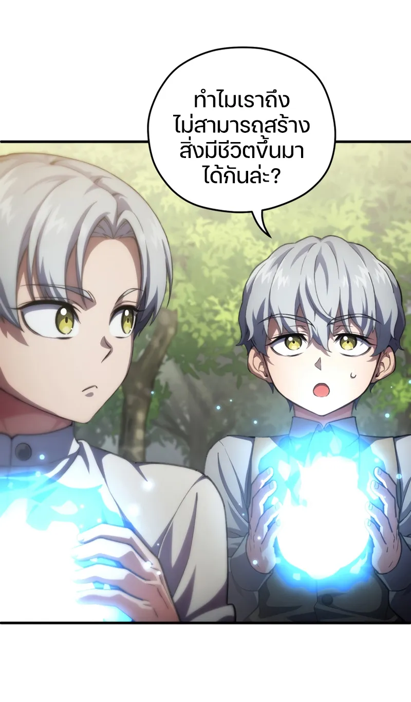 Damn Reincarnation ตอนที่ 8 หน้า 55