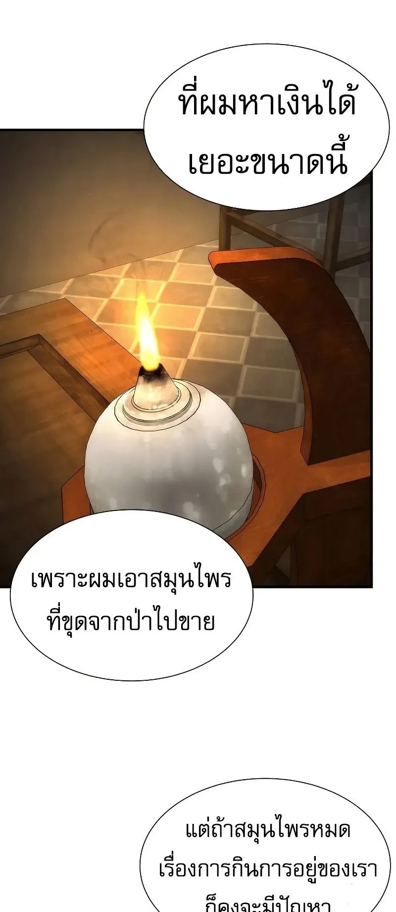 A Regressor’s Tale of Cultivation ตอนที่ 5 หน้า 31