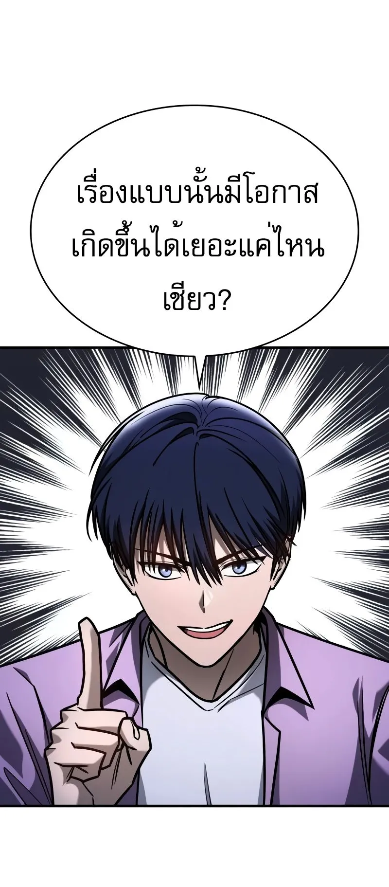 My Exclusive Tower Guide ตอนที่ 11 หน้า 64