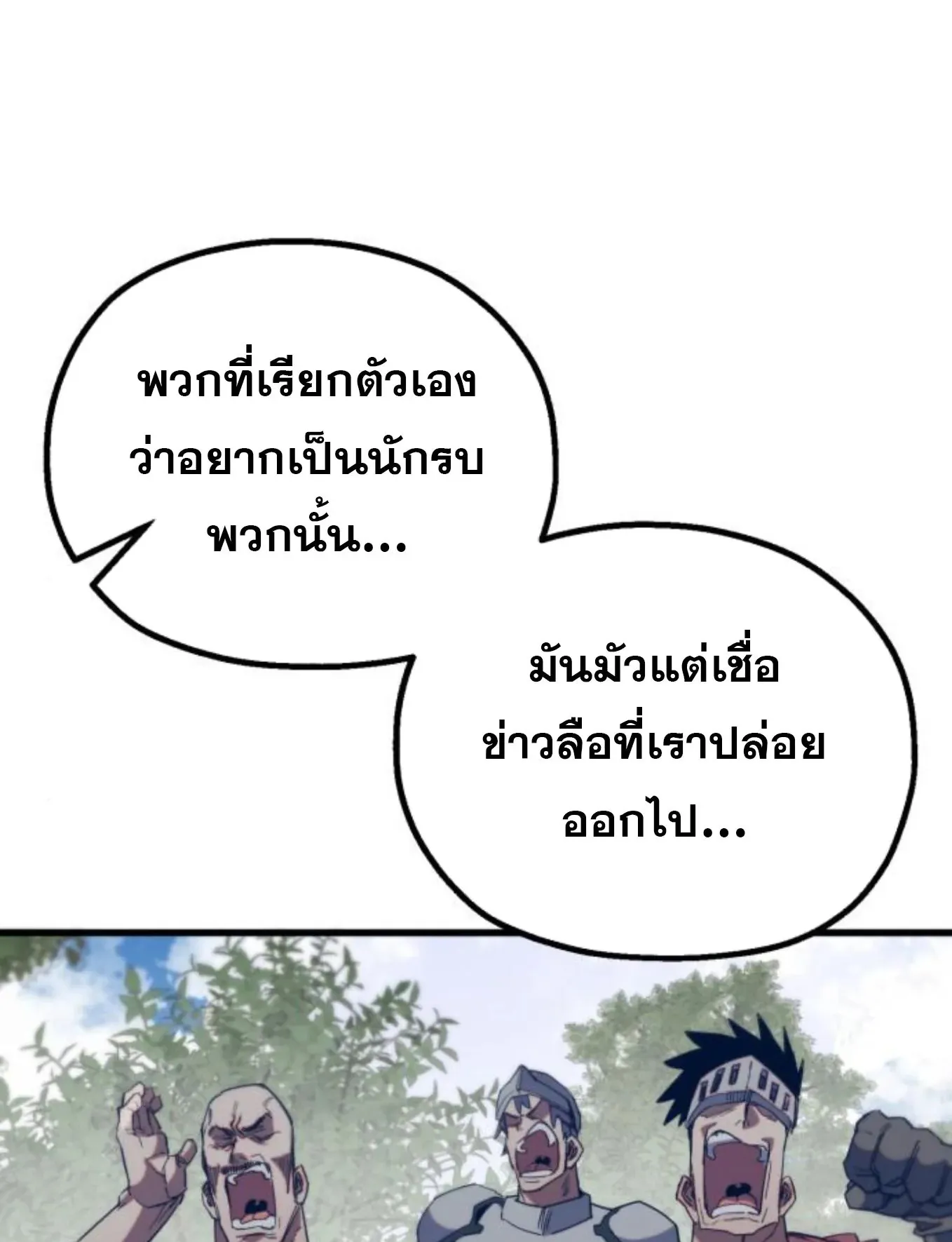 The Hero of the Heart Sword ตอนที่ 7 หน้า 81