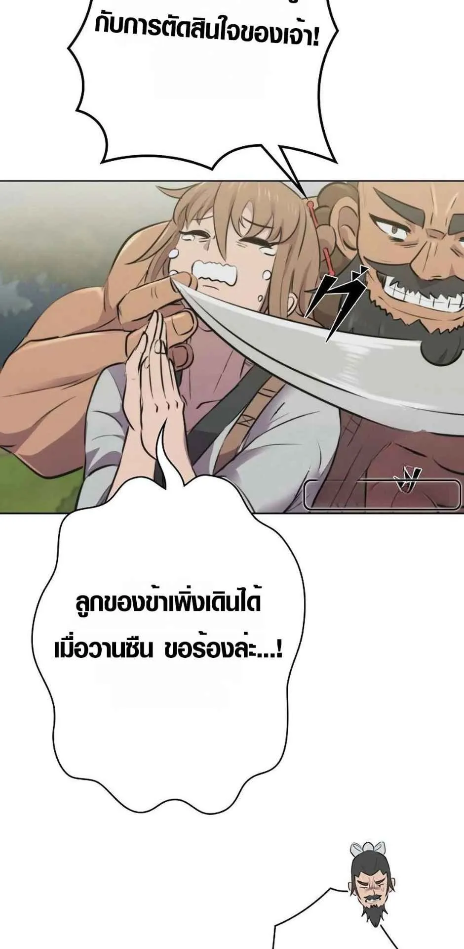 Ore wa Akutou de wa Arimasen ตอนที่ 1 หน้า 32