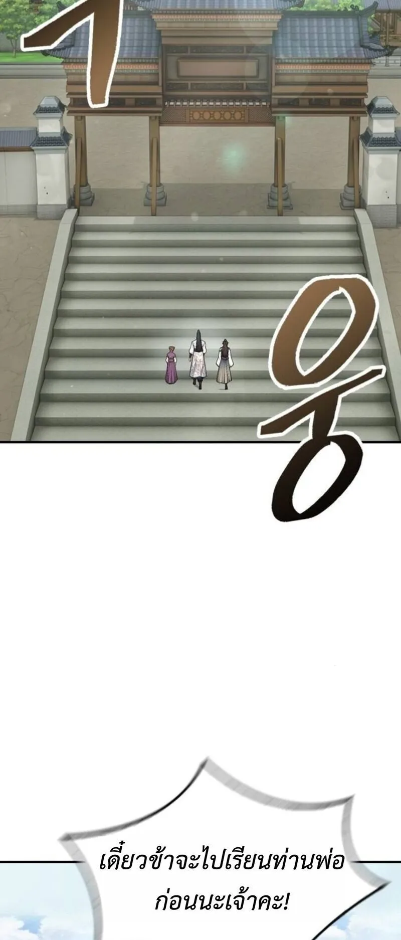 Regression of the Yong Clan Heir ตอนที่ 29 หน้า 35