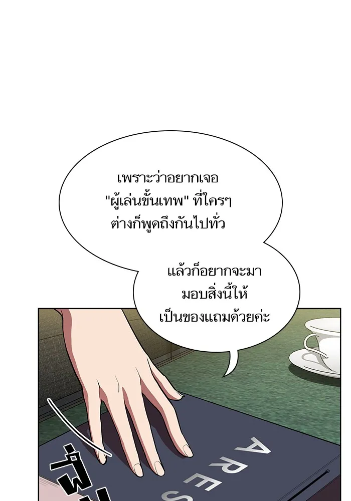 The Tutorial Tower of the Advanced Player ตอนที่ 6 หน้า 93