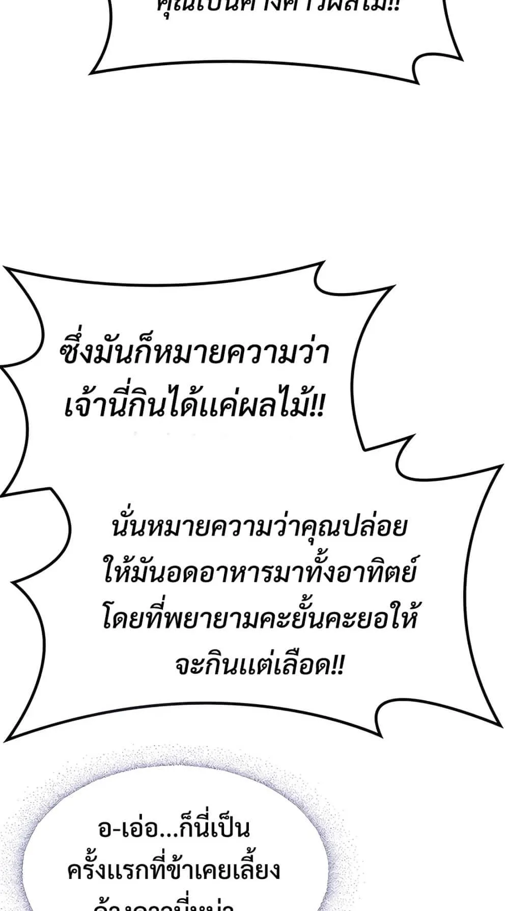 Kim Ohjin’s Adventures With Strange Animals ตอนที่ 1 หน้า 69
