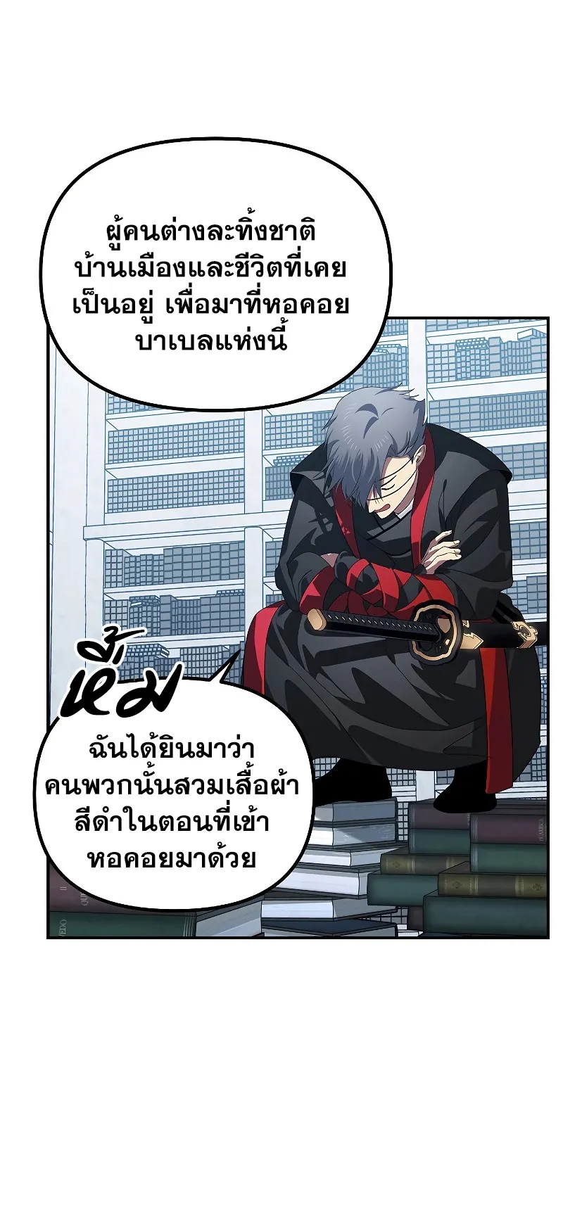 SSS-Class Suicide Hunter ตอนที่ 114 หน้า 25