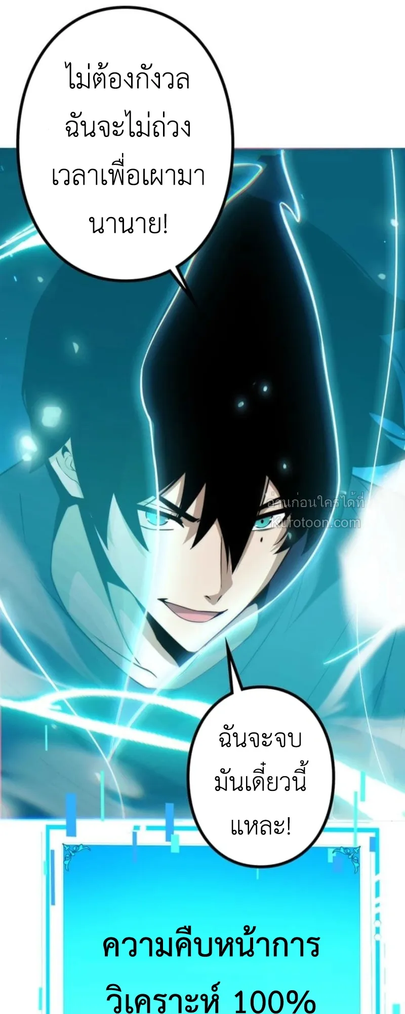 Absolute Domination at Level 0 Using My Analysis Skill เลเวล 0 ที่แกร่งที่สุด ตอนที่ 4 หน้า 85