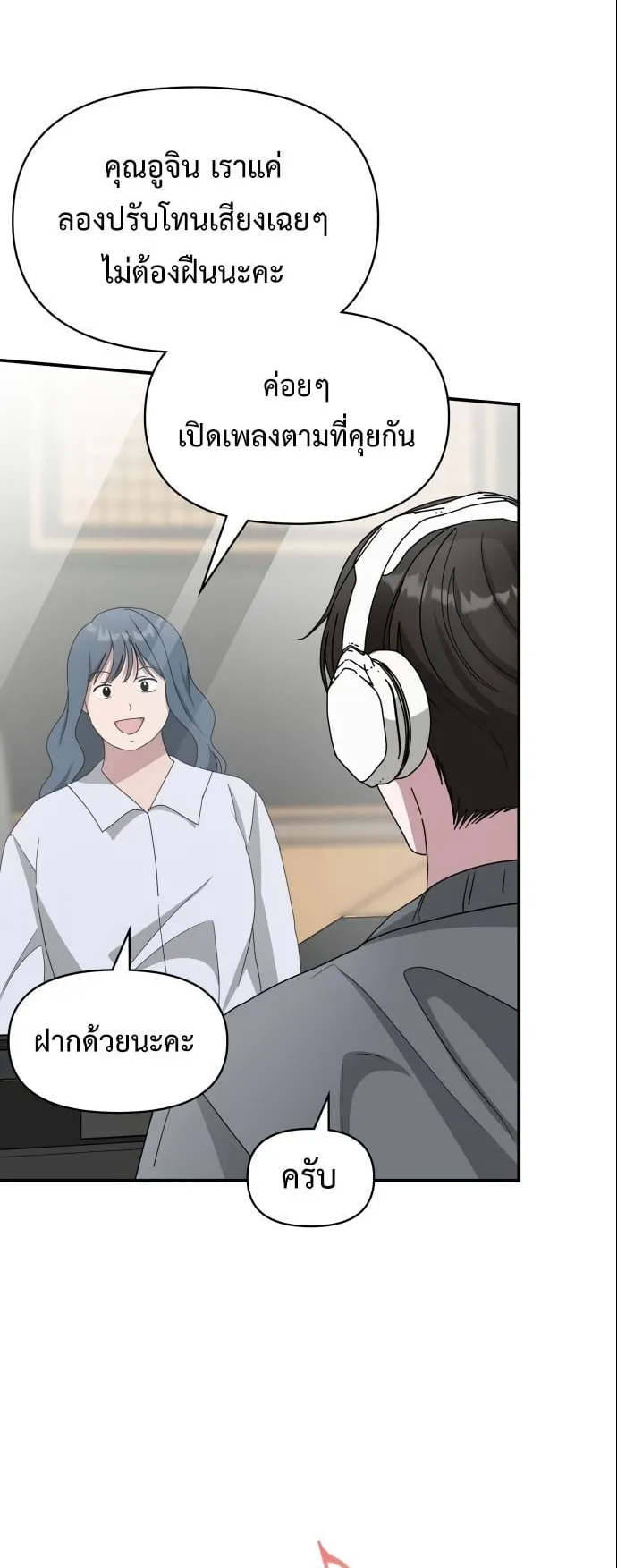 I Was Immediately Mistaken for a Monster Genius Actor ตอนที่ 42 หน้า 39