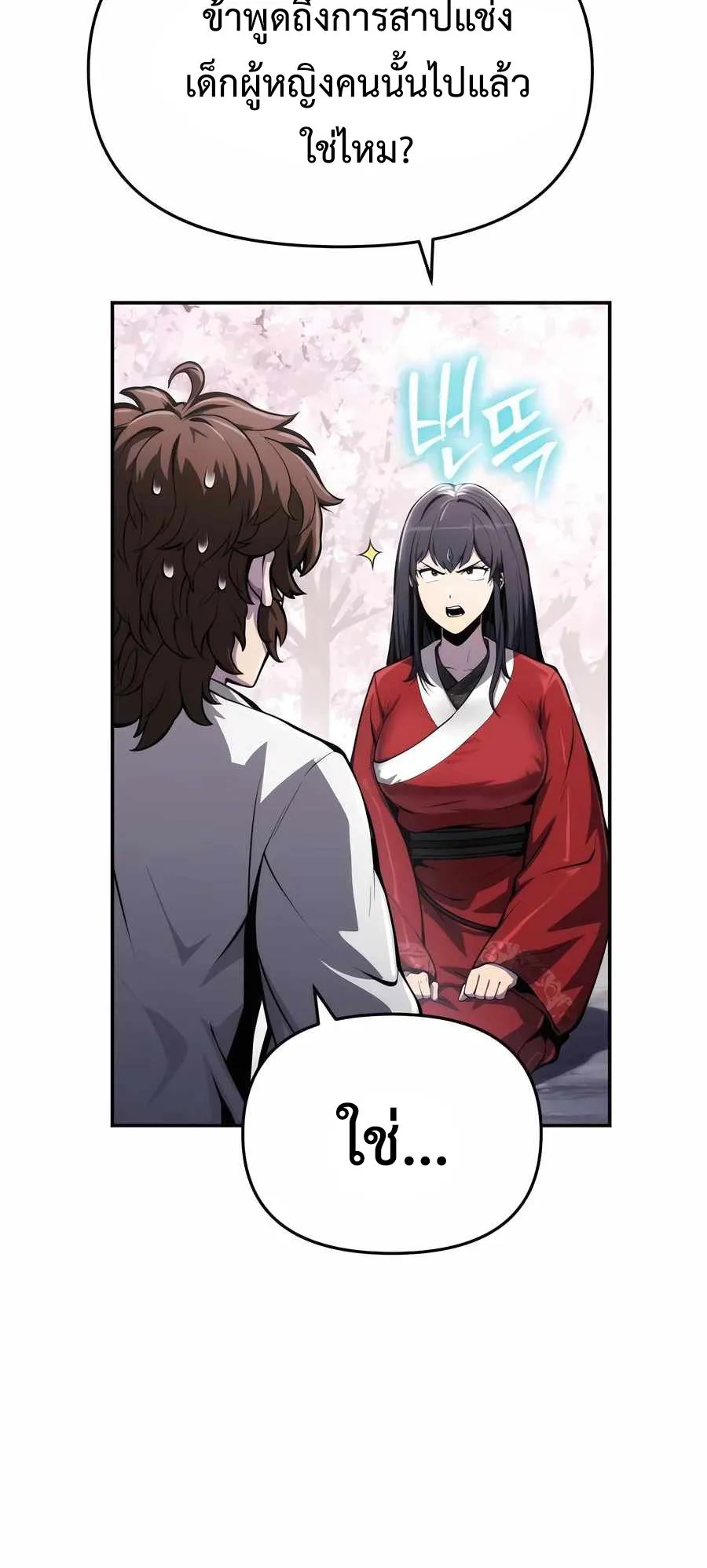 The Poison Master of Sacheon Tang Clan ตอนที่ 9 หน้า 70