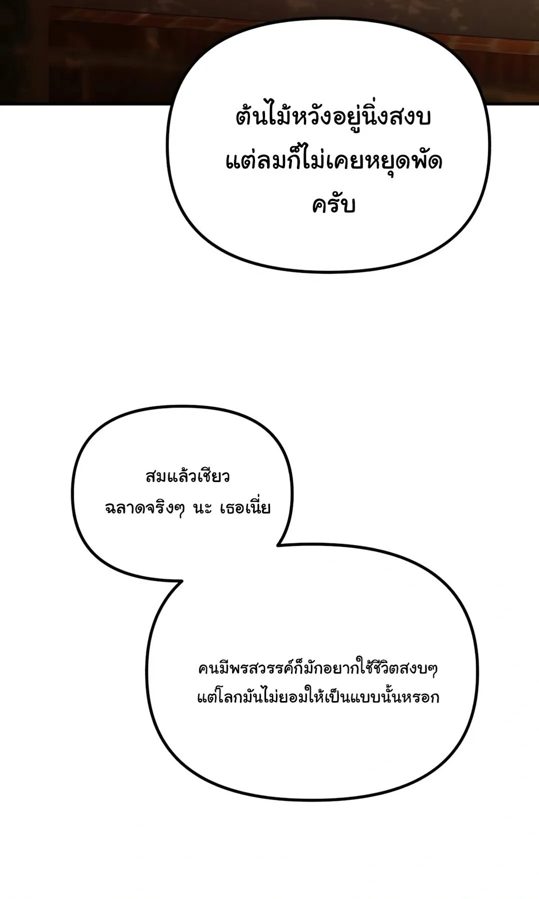 The Genius Wants to be Ordinary! ตอนที่ 34 หน้า 53