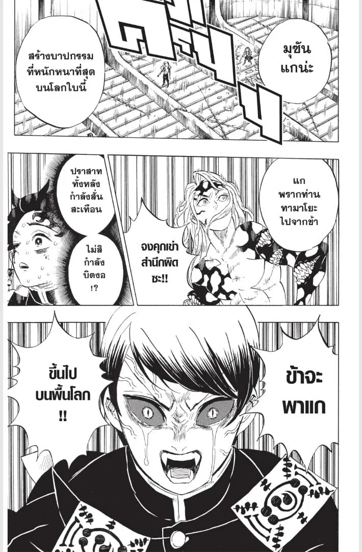 Kimetsu no yaiba ตอนที่ 179 หน้า 87