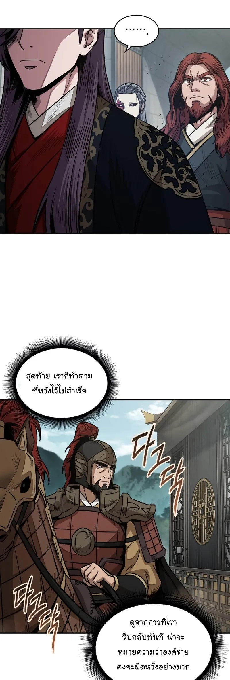 Nano Machine Chapter 186 หน้า 8