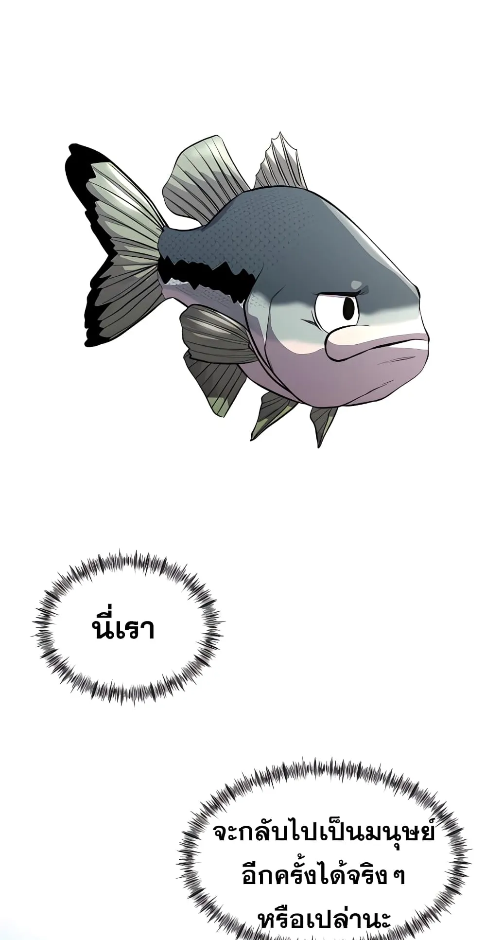Surviving as a Fish ตอนที่ 5 หน้า 80