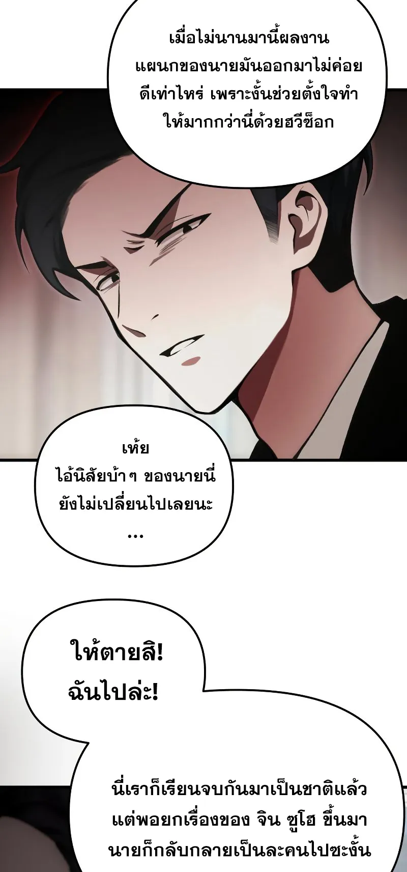 The Heavenly Demon is Descendant ตอนที่ 4 หน้า 49