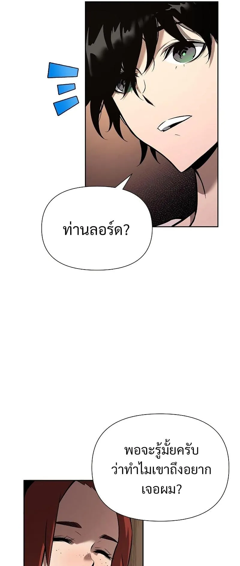 The Priest of Corruption ตอนที่ 3 หน้า 19