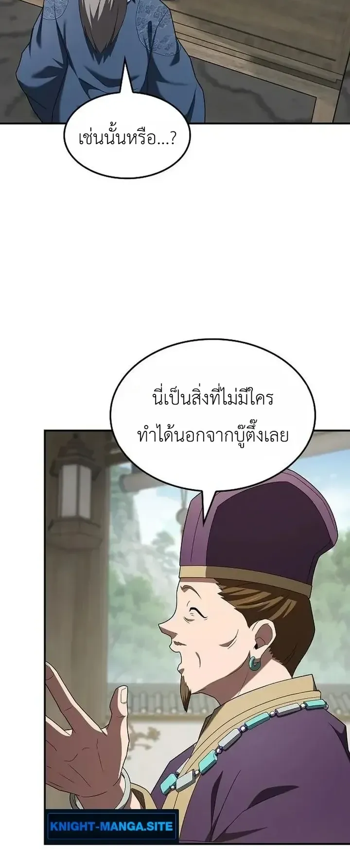 Pay-to-Win Martial God ตอนที่ 23 หน้า 34