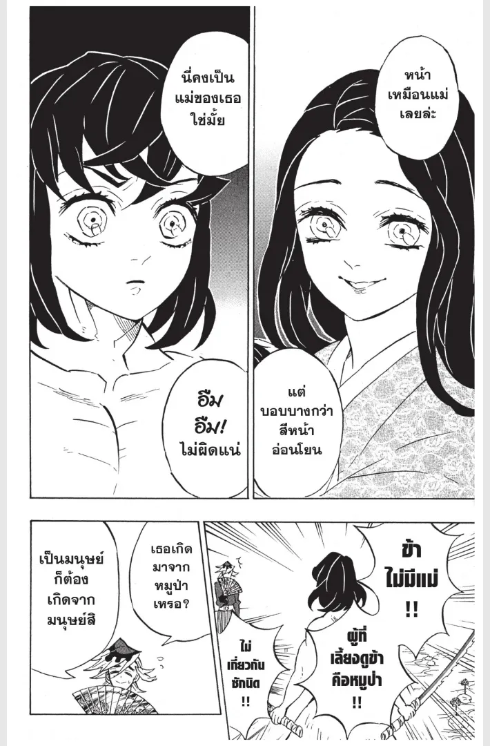 Kimetsu no yaiba ตอนที่ 160 หน้า 6