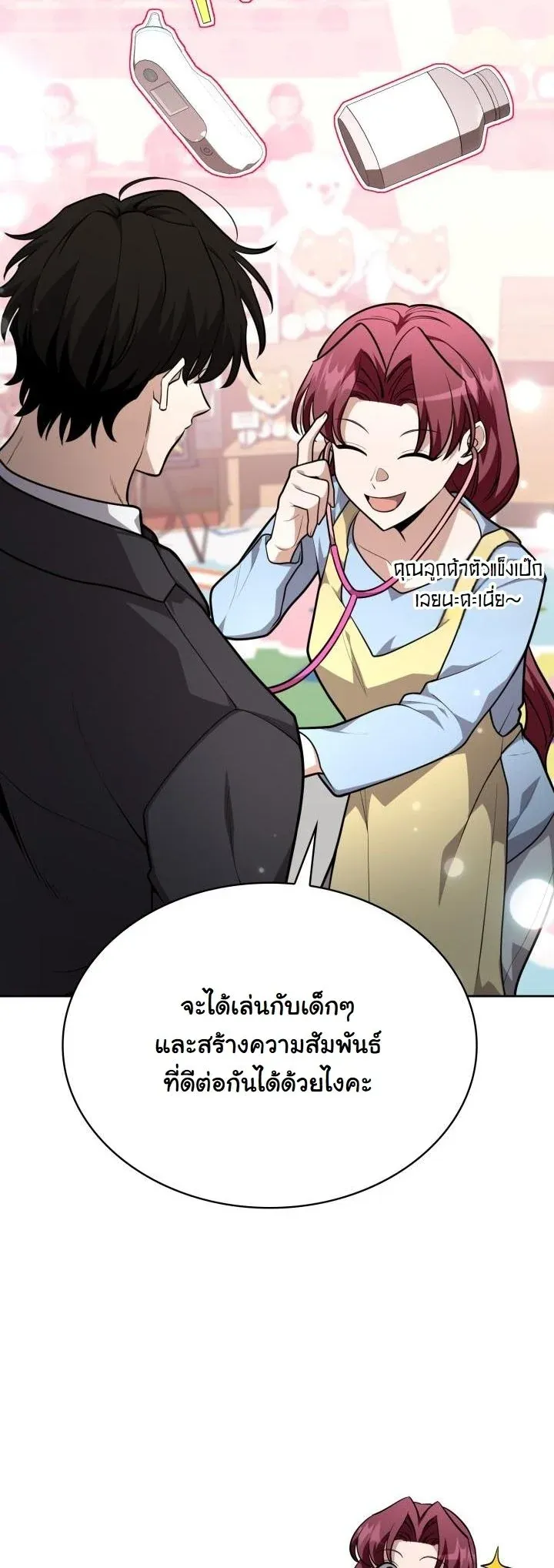Kidnapped Dragons ตอนที่ 19 หน้า 37