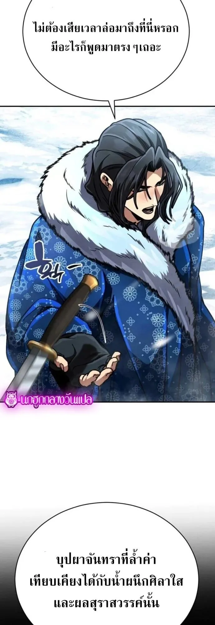 Reincarnation of the Fist King ตอนที่ 40 หน้า 99