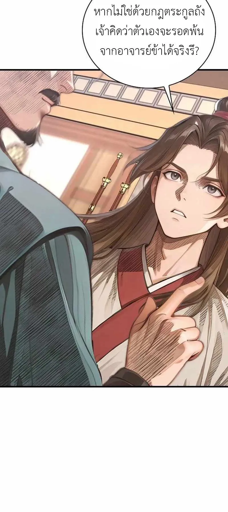 The Divine Sword of the Demonic Path ตอนที่ 25 หน้า 28
