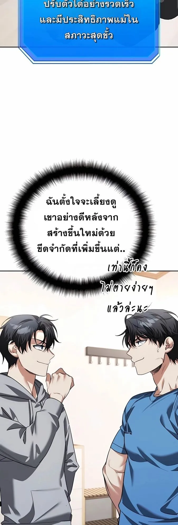 Sovereign of the Infinite Clones ตอนที่ 22 หน้า 74
