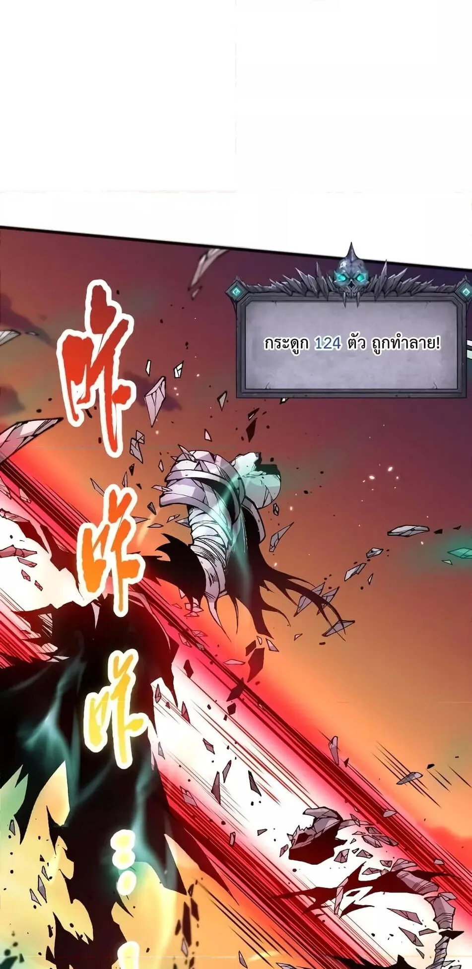 Disastrous Necromancer ตอนที่ 43 หน้า 56