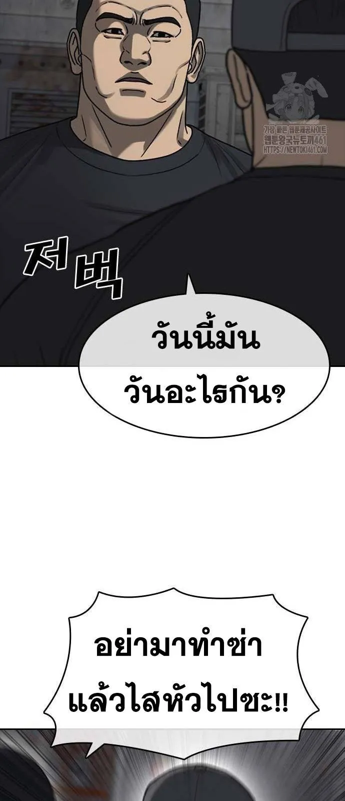 Loser Life 2 ตอนที่ 41 หน้า 48