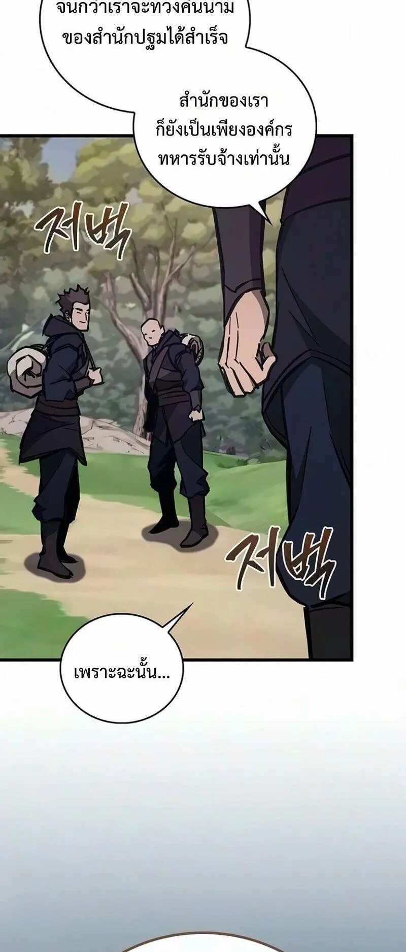 The Demonic Cult Instructor Returns ตอนที่ 69 หน้า 55
