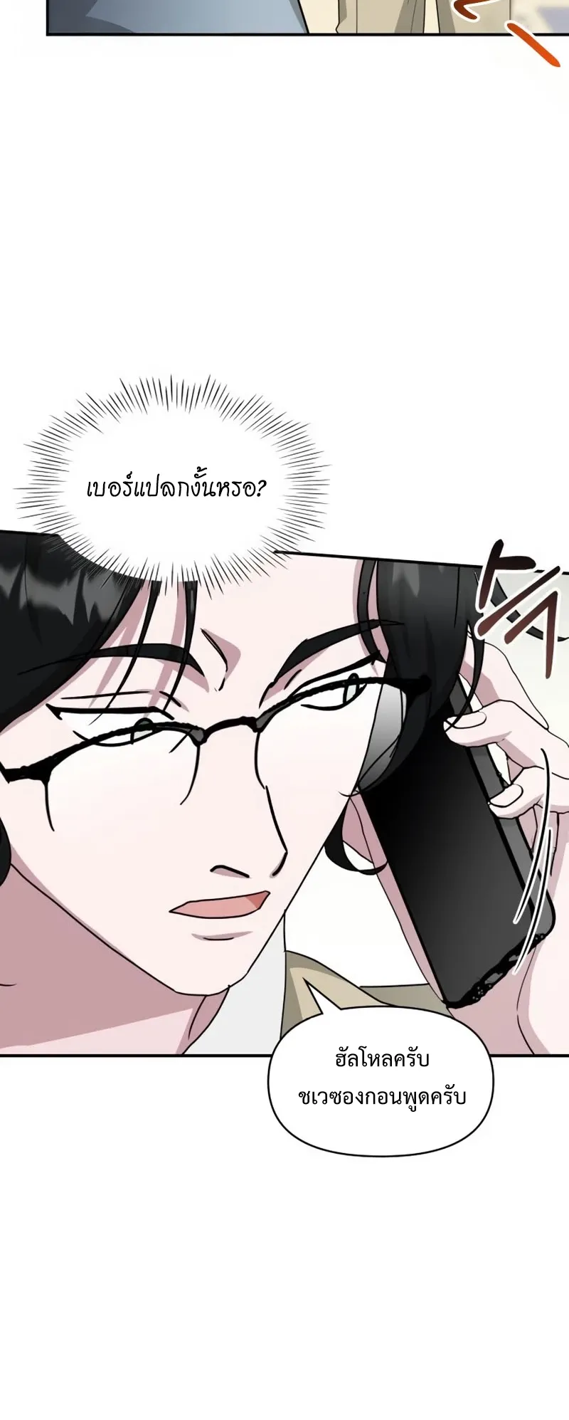 I Was Immediately Mistaken for a Monster Genius Actor ตอนที่ 63 หน้า 17