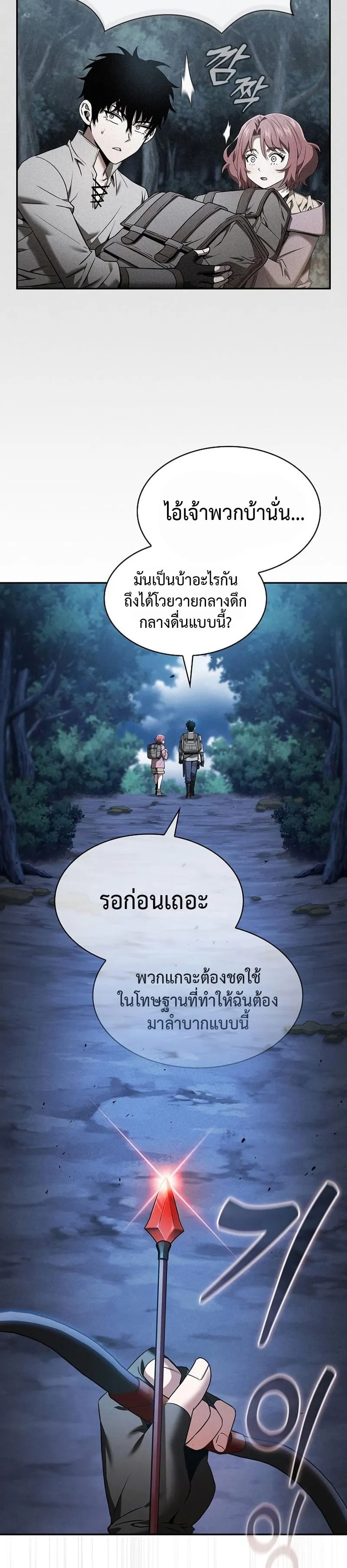 Academy’s Genius Swordmaster ตอนที่ 7 หน้า 14